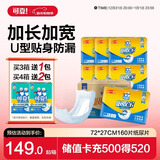 可靠（COCO）吸收宝成人纸尿片 160片（尺寸72*27cm）立体防漏 老年人产妇尿片