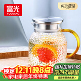 富光耐热玻璃凉水壶大容量家用果汁杯花茶杯茶壶冷水壶锤纹壶1200ML
