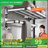 卡贝（cobbe）毛巾架304不锈钢免打孔浴室卫生间置物架浴巾架墙上厕所五金挂件 豪华浴巾架-60CM