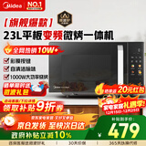 美的微波炉烤箱一体机 23L容量  变频一级能效 平板易清洁多大功率 1000W烧烤光波速热C30 【更省电】