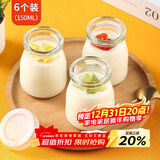 拜杰150ml布丁杯带盖 酸奶牛奶慕斯果酱自制布丁杯玻璃燕窝封装瓶6个
