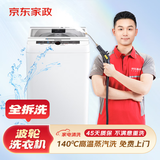 京东服务 空调挂机柜机中央空调 家电清洗 上门服务 清洁保养  消毒除菌 波轮洗衣机全拆洗 清洗套餐