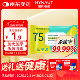 海氏海诺75%酒精湿巾一次性消毒棉片大号清洁湿巾小包10片凑单1元2元商品