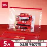 得力（deli）0金属透明PVC考试袋笔袋 A4文件袋考试文具袋收纳袋考公考研公务员国考中考高考5个装 PP169