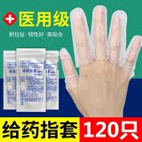 点邦一次性给药指套医用手指套妇科阴道私处上药肛门痔疮塞药检查加厚 【医用给药指套】20袋（共120只）