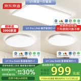 京东京造U1吸顶灯两室一厅套装 全光谱智能米家护眼灯