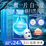 德德维芙（DETVFO）美白面膜补水保湿淡斑祛斑提亮肤色去黄气暗沉男士女生日礼物1盒
