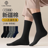 棉十三袜子男士新疆棉10A抗菌防臭秋冬季黑白色纯色小腿高筒商务长袜5双