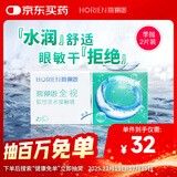 海俪恩 隐形眼镜全视季抛 透明隐形眼镜 两片装400度