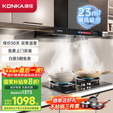 康佳（KONKA）抽油烟机燃气灶具套装 家用欧式23m³挥手自清洁烟灶两件套装 KT55+KEG75（液化气）【套装商品】