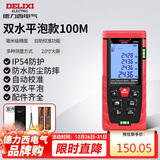 德力西电气测距仪高精度激光红外线量房仪家用电子尺DB系列双水平泡100米