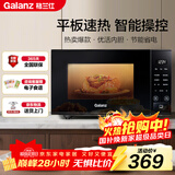 格兰仕微波炉京东自营 家用小型20升 大平板底盘  700瓦省电智能菜单 一键解冻 薄膜按键SF20