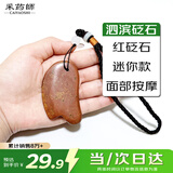 采药师天然泗滨红砭石刮痧板迷你手掌款面部身体美容提拉疏通经络送挂绳