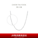 周大福满天星 白金/PT950铂金项链/素链40cm PT162410