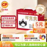CP正大可生食鲜鸡蛋30枚 3.36斤 达到可生食标准  礼盒装