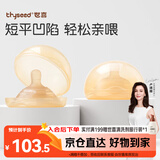 世喜乳盾新生儿奶盾 乳头保护罩乳贴矫正器 辅助喂奶嘴双层超薄两只装