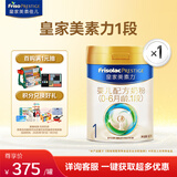 美素佳儿（Friso）皇家美素力奶粉1段 荷兰原装进口 （0-6个月龄适用） 1段800g*1罐 【乳铁蛋白】