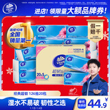 维达（Vinda）抽纸 超韧3层126抽*20包S码 湿水不易破 卫生纸 纸巾 餐巾纸 整箱