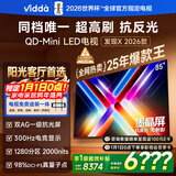 Vidda 发现X 2026款 85英寸【送装一体版】 300Hz超高刷 墨晶屏 QD-Mini LED以旧换新家电国家补贴