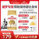 皇家暹罗成猫 SM38 通用粮 12月以上 2KG