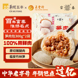 富春 笋肉包300g*2 12只装早餐包子速食速冻蒸包半成品 扬州特产包子