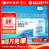 博士伦清朗舒适月抛12片装(6片装*2)隐形近视眼镜正品进口700度