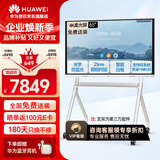 华为（HUAWEI）IdeaHub Board2Base 会议平板教学一体机4K多媒体触摸电视 电子黑白板无线投屏 65吋安卓系统【落地支架+免费送装】