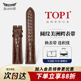 积优（JEAYOU）鳄鱼皮手表带男士双面真皮适配浪琴名匠天梭帝舵飞亚达欧米茄蝶飞万国葡萄牙百年灵真力时优原装 棕色 表耳21mm，表扣18mm 不配扣