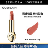 娇兰（Guerlain） 臻彩宝石缎光唇膏 经典缎光【单独内芯】 口红 3.5g，8 裸感奶茶色