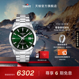 天梭（TISSOT）官旗 瑞士手表风度系列时尚自动机械硅游丝机芯男士腕表送男友 绿盘钢带 T127.407.11.091.01