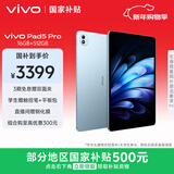 vivo Pad5 Pro 16GB+512GB 春潮蓝 国家补贴 蓝晶×天玑9400 13英寸原彩护眼屏 12050mAh 平板电脑