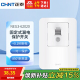 正泰(CHNT)开关插座墙壁面板家用漏电保护开关 漏保白色