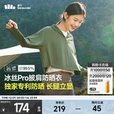 蕉下（beneunder）防晒衣女夏季25新款防紫外线防晒服升级披肩百搭AL118女士送礼 湖茶绿 L
