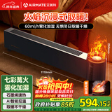 艾美特（AIRMATE）【火焰旗舰款】5D沉浸式石墨烯踢脚线取暖器家用别墅级大平层加湿欧式壁炉移动地暖 