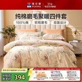 富安娜床上四件套 100%纯棉全棉 磨毛双重聚暖单双人床单被套 203*229cm 秋信