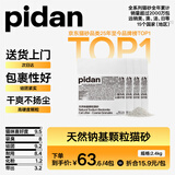 pidan猫砂 天然钠基颗粒猫砂2.4kg*4包 矿砂吸水性好低尘