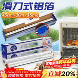 优奥加厚加宽铝箔锡纸45cm*30m*15mic滑刀款空气炸锅纸烧烤烘焙耐高温