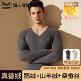 猫人【鹅绒天丝】2025新品保暖内衣男士V领加厚德绒发热秋衣秋裤套装