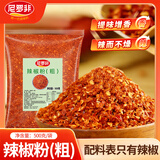 尼罗非粗辣椒面500g云南特产海椒面红油专用油泼辣子调料香而不辣批发