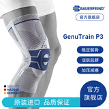 保而防（BAUERFEIND） 护膝篮球排球P3髌骨加强德国进口运动护具新色 银钛灰 右腿5码