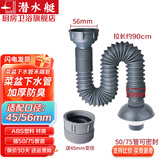 潜水艇（Submarine）厨房洗菜盆下水管拖把池延长加长水槽水池排水管防臭加厚排水软管 B款适配45/56mm接口 下水管带密
