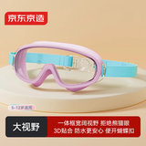 京东京造 儿童大框泳镜高清防水防雾男女专业游泳训练护目镜  蓝粉色