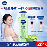 凡士林身体乳400ml保湿凝露秋冬润肤持久留香 晒后修护芦荟胶男女士通用