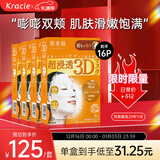 肌美精（Kracie）3D橙面膜4盒16片 弹润紧致保湿滋润 日本进口男女生日礼物