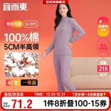宜而爽【半高领100%纯棉】保暖内衣女士套装抗静电全棉秋衣秋裤棉毛衫裤