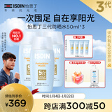 怡思丁（ISDIN）水感防晒霜隔离50ml*3 SPF50面部敏感肌学生防晒女士学生新年礼物