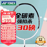 YONEX尤尼克斯羽毛球拍威力进攻全碳素单拍VTPW白色已穿26磅附手胶