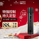 施华蔻专业丝露华强力定型发胶300ml 蓬松清爽持久塑型发胶喷雾美发男士发胶