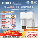 飞利浦（PHILIPS）冰块净水器冰境i1lite 家用台式免安装净饮机行政年会采购 矿泉加热直饮一体机 即热净水机ADD8601