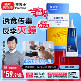 拜灭士拜耳蟑螂药杀蟑胶饵12g一窝室内全窝端虫卵双杀宠物友好热门商品